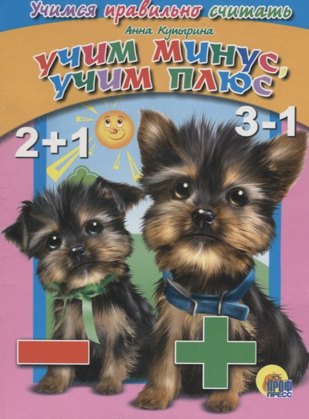 4 Разворота. Учимся правильно считать. учим минус, учим плюс