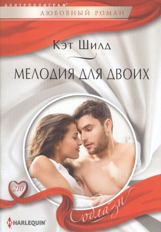 Мелодия для двоих