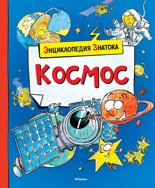 Космос