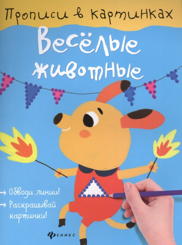 Веселые животные