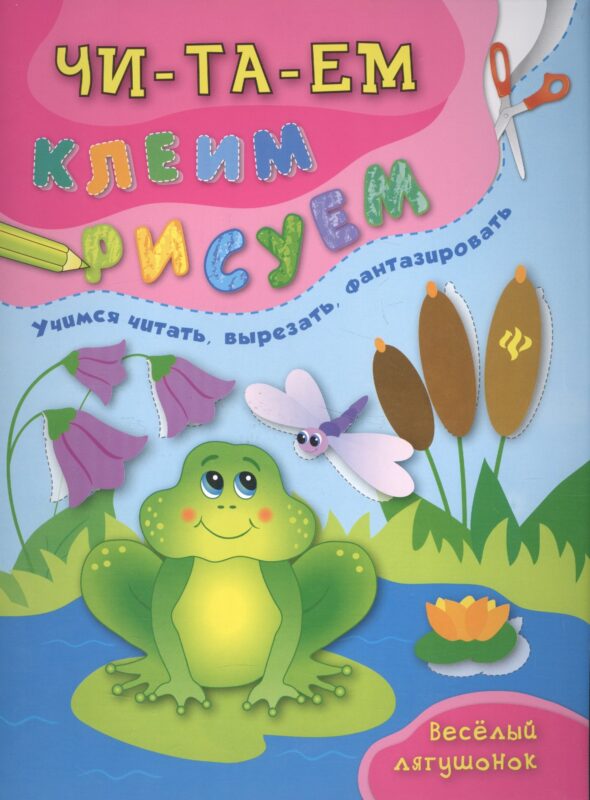 Веселый лягушонок