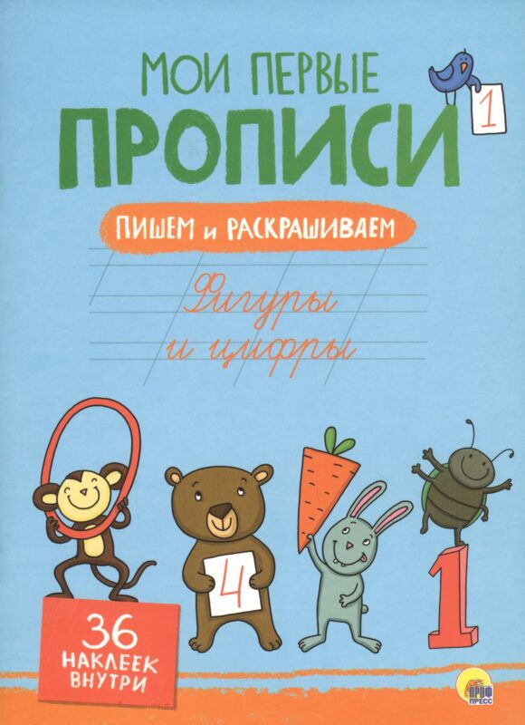 Фигуры и цифры