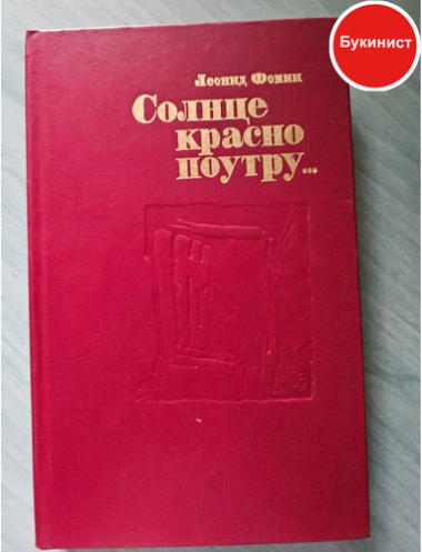 Солнце красно поутру...