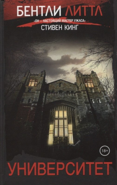 Университет