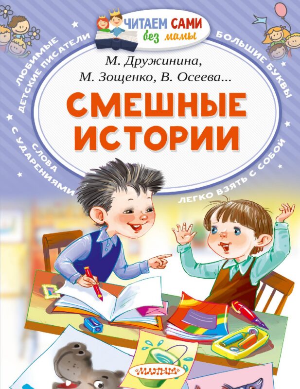 Смешные истории