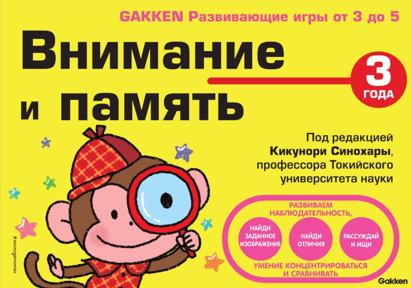 Внимание и память. 3 года