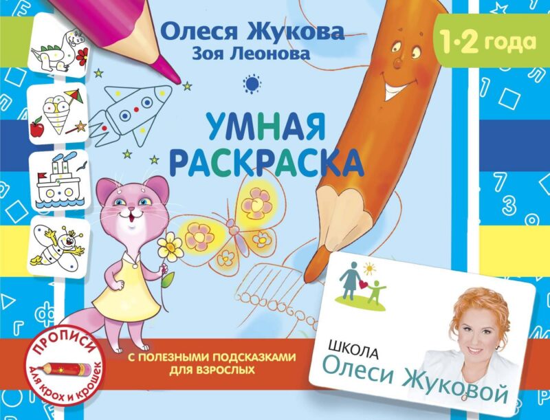 Умная раскраска