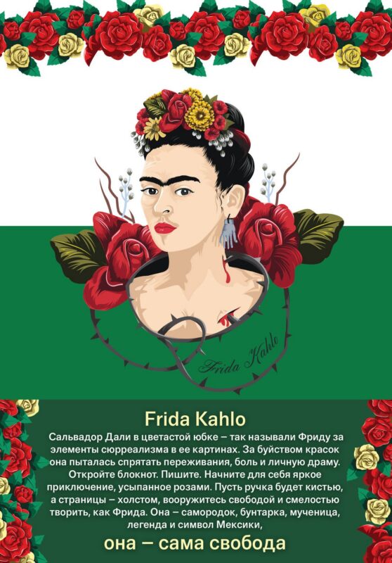 Блокнот. Фрида Кало (зелёная обложка) (Арте) A5, 192 стр.