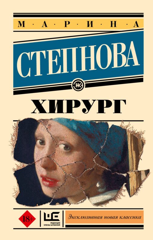 Хирург