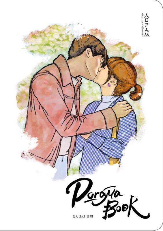 Doramabook-mini (Силачка Де Бон Су)