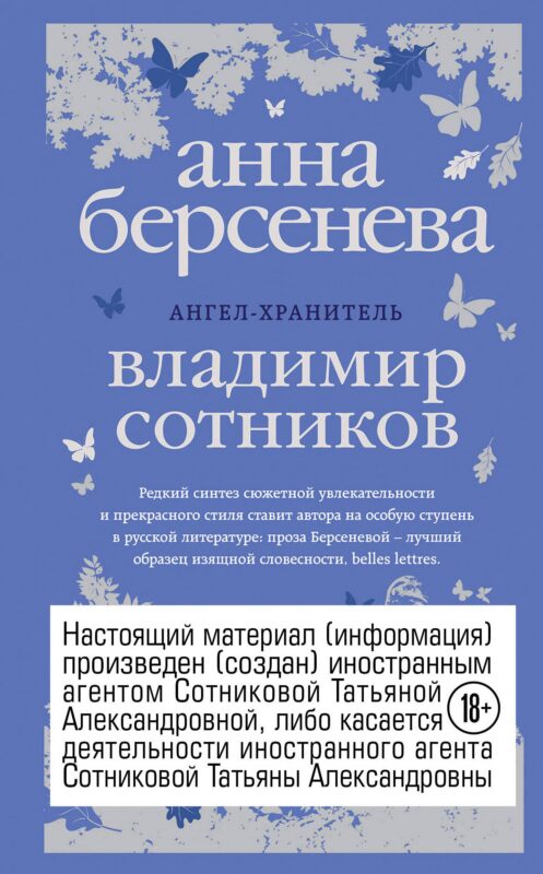 Ангел-хранитель : роман-сценарий