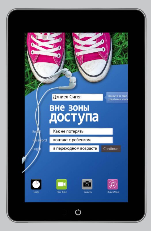 Вне зоны доступа: как не потерять контакт с ребенком в переходном возрасте