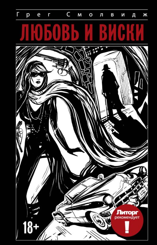 ЗвездаРунета Литорг рекомендует. Любовь и виски