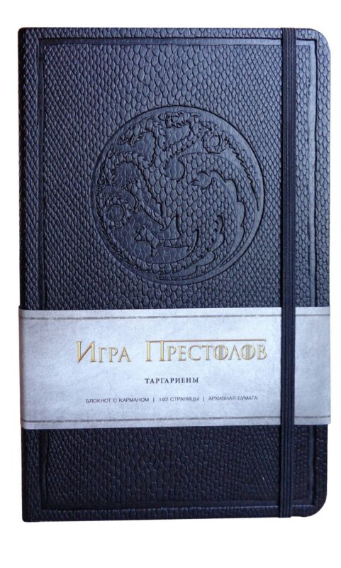 Книга для записей А5+ 96л лин. "Игра престолов. Дом Таргариенов" 7БЦ, иск.кожа, тиснение, карта Вестероса на форзаце, резинка, внутр.карманы, Эксмо