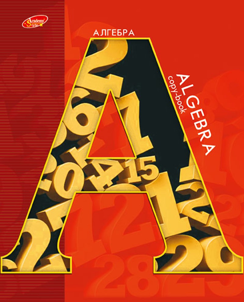 Тетрадь предметная в клетку Academy Style, "Буква. Алгебра", 48 листов