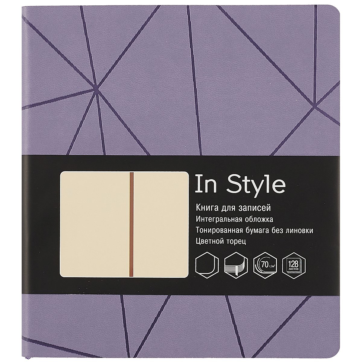 Книга для записей «In style. Сиреневая дымка», 128 листов, А5–
