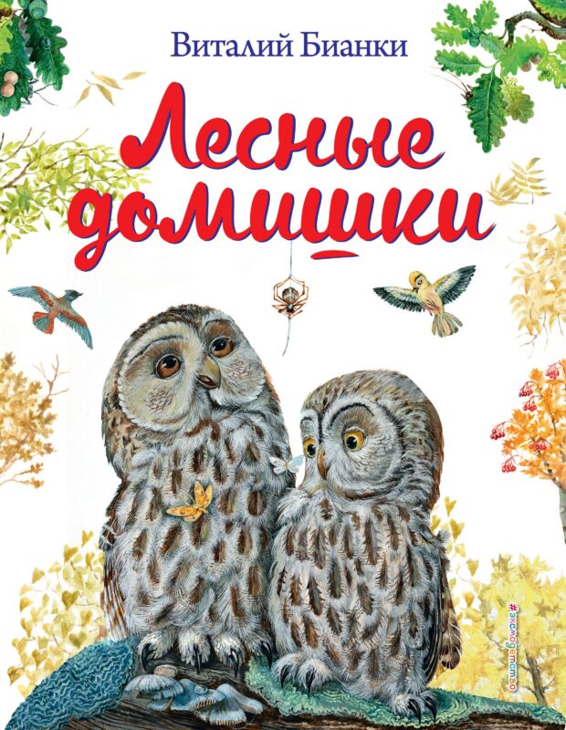 Лесные домишки