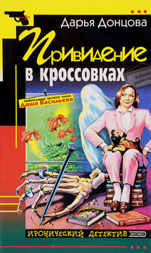 Приведение в кроссовках