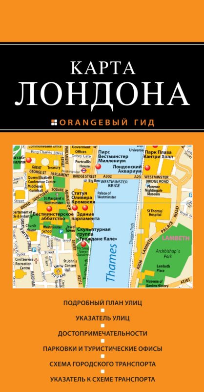 Лондон : карта. 2-е изд., испр. и доп.