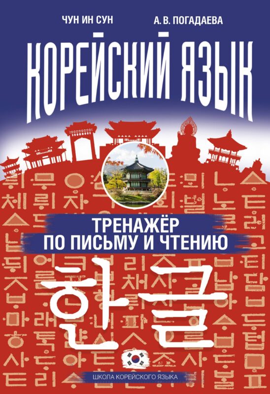 Тренажёр по письму и чтению