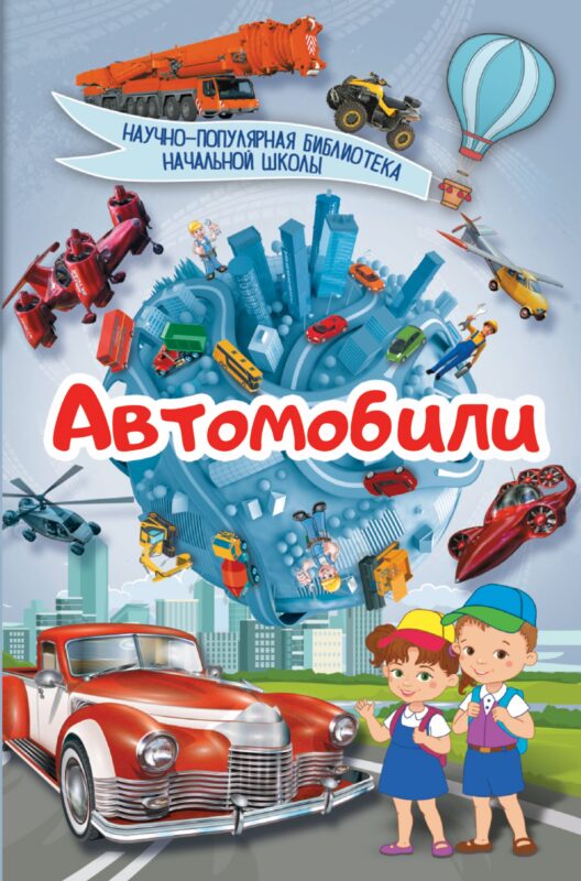 Автомобили
