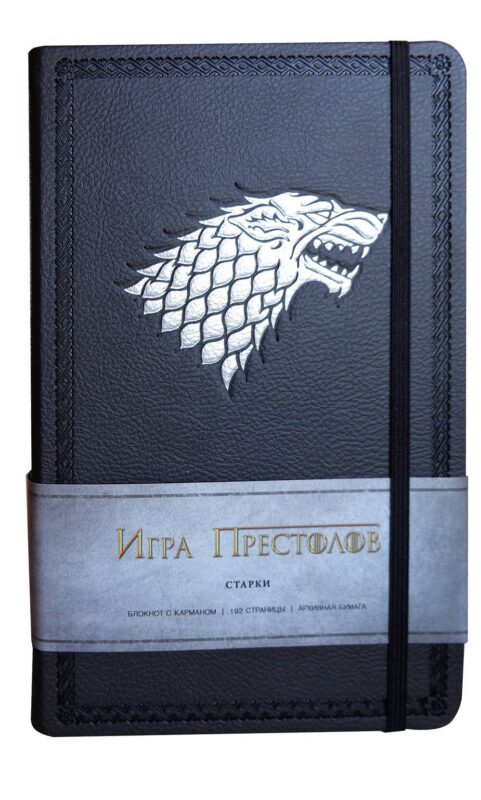 Книга для записей А5+ 96л лин. "Игра престолов. Дом Старков" 7БЦ, иск.кожа, тиснение, карта Вестероса на форзаце, резинка, внутр.карманы, Эксмо