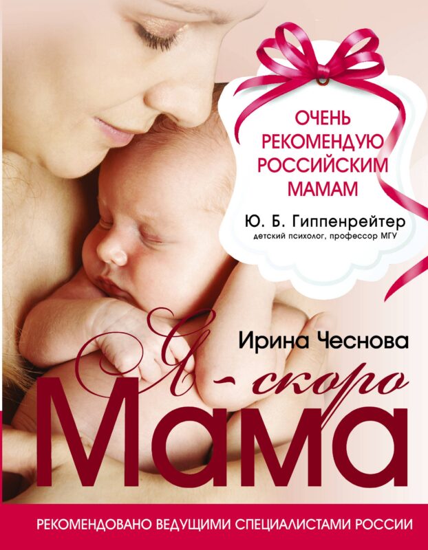 Я-скоро мама