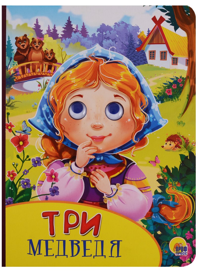 Картонка с глазками. Три медведя