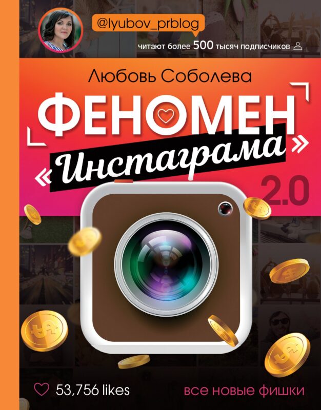 Феномен "Инстаграма" 2.0: Все новые фишки