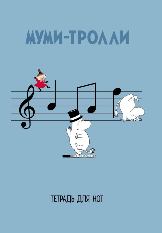 Тетрадь для нот "Муми-тролли", 12 листов, А4, вертикальная, скрепка