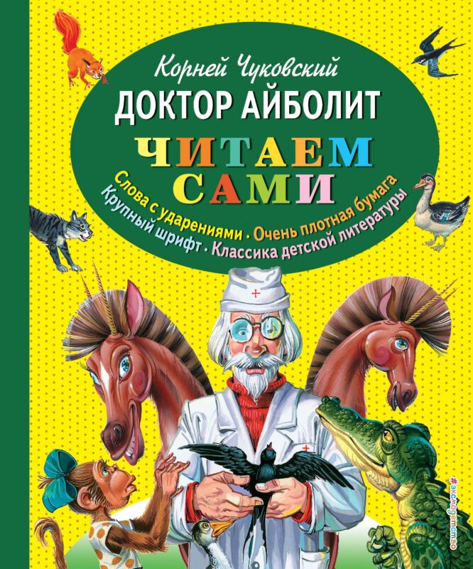 Доктор Айболит