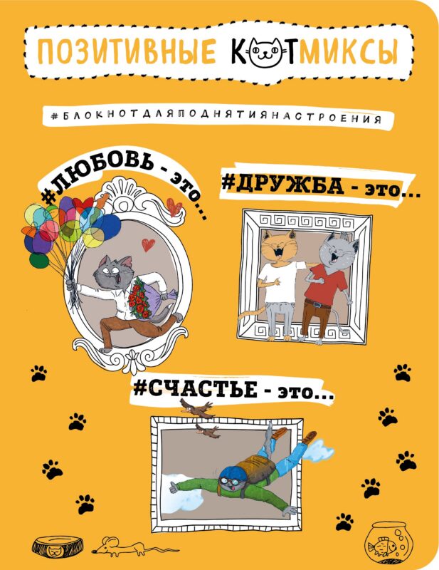 Блокнот.Позитивные коты(оранжевый) 5