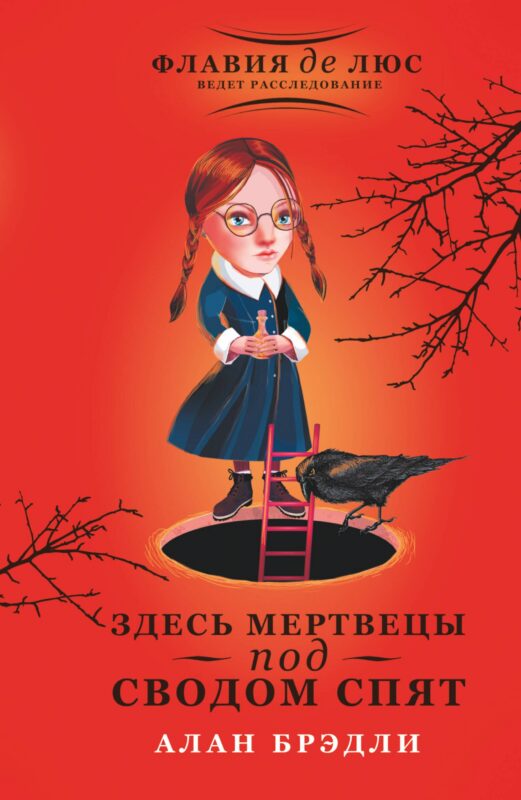 Здесь мертвецы под сводом спят