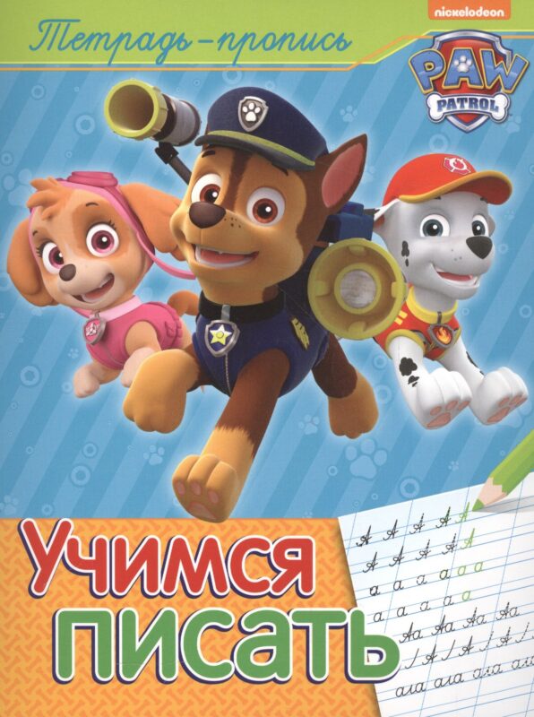 Учимся писать