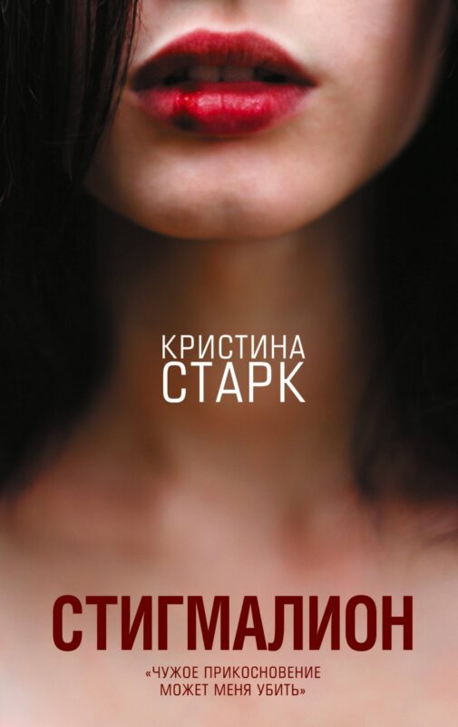 Стигмалион