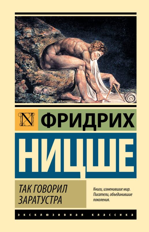Так говорил Заратустра
