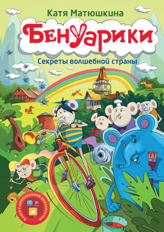 Матюшкина!!Бенуарики. Секреты волшебной страны