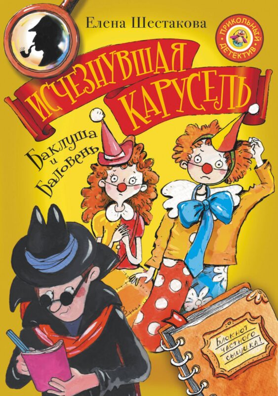 Баклуша и Баловень: исчезнувшая карусель