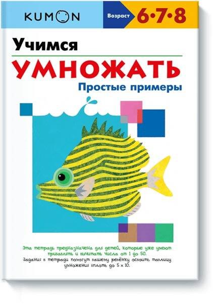 Учимся умножать. Простые примеры