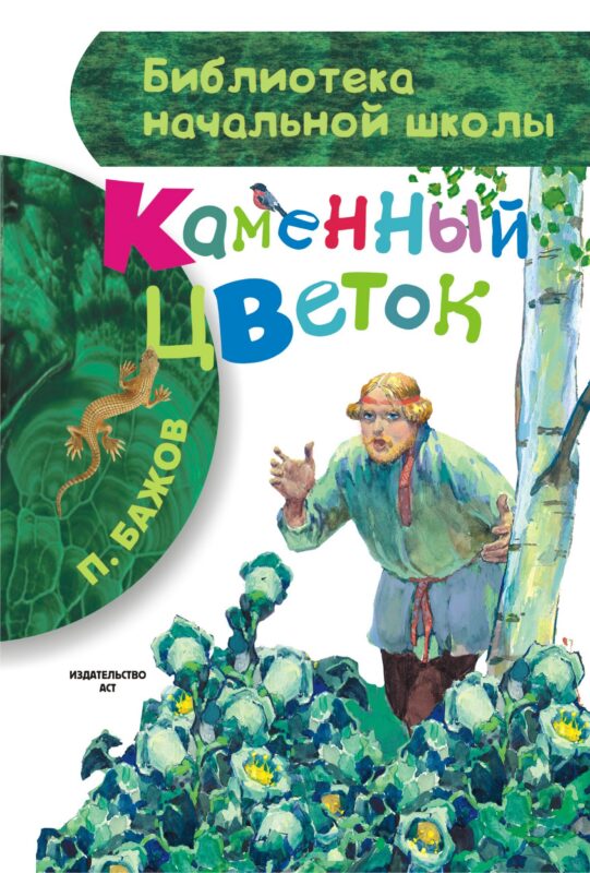 Каменный цветок