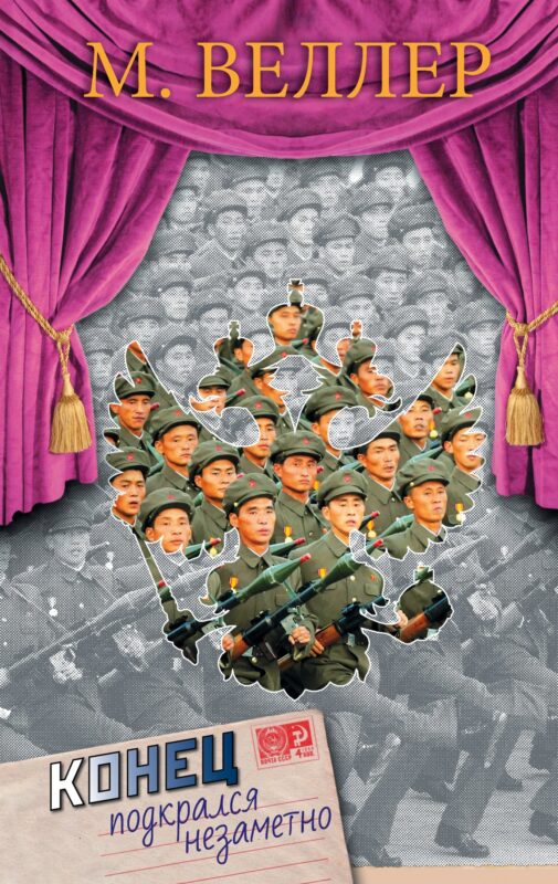 Конец подкрался незаметно