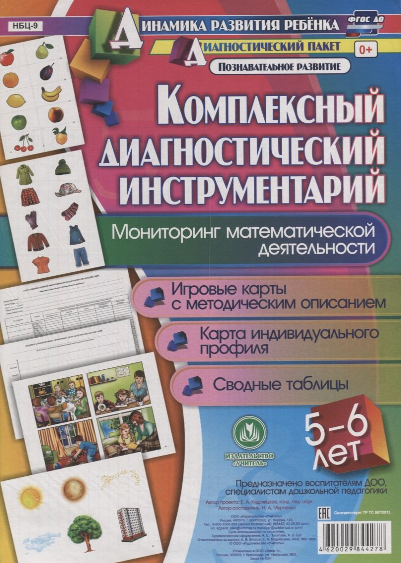 Комплексный диаг. инструментарий Монитор. матем. деят. (5-6 л.) (ДинРазРеб ДП) (РечР) (картон/л.) Мурченко (ФГОС ДО) (упаковка)