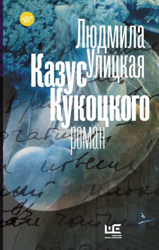 Казус Кукоцкого