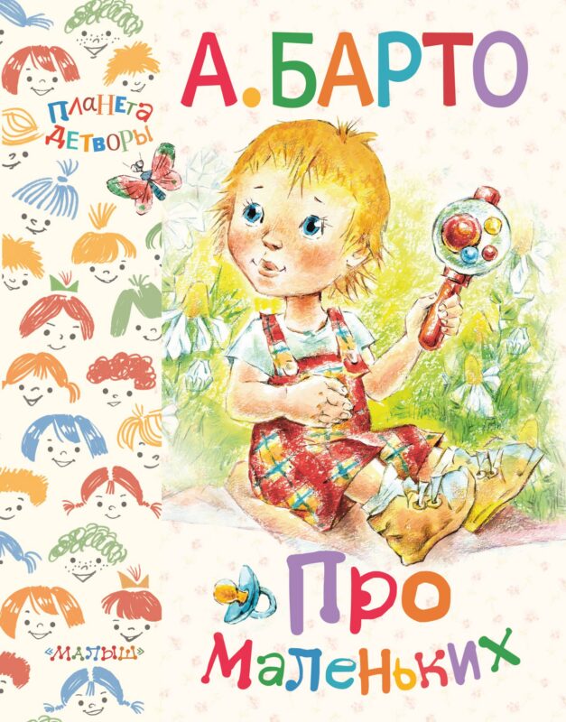 Про маленьких