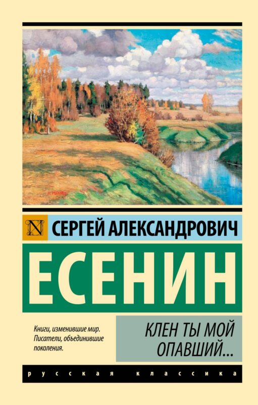 Клен ты мой опавший...