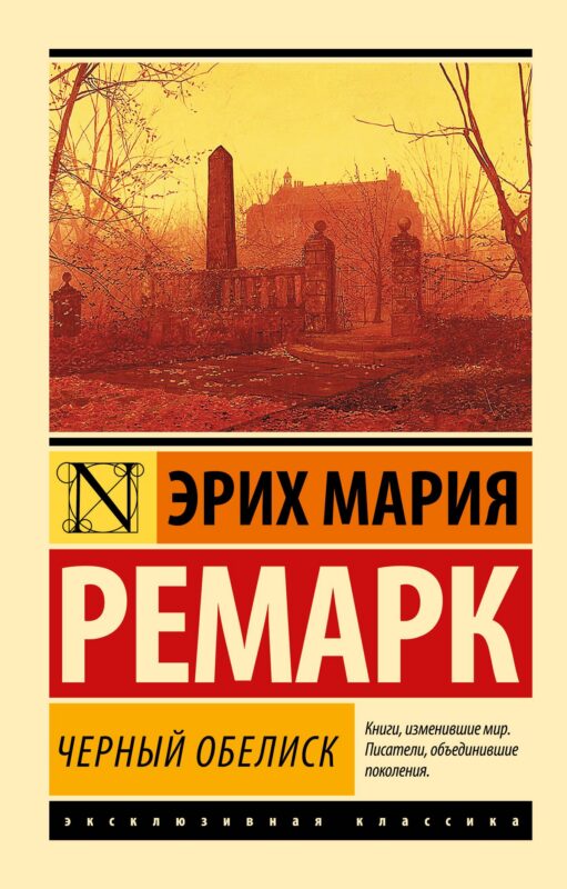 Черный обелиск