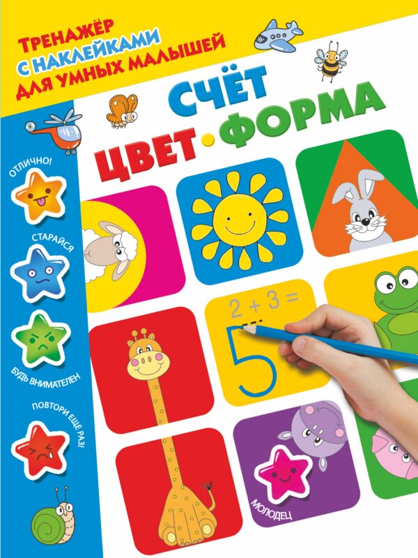 Счёт, цвет, форма