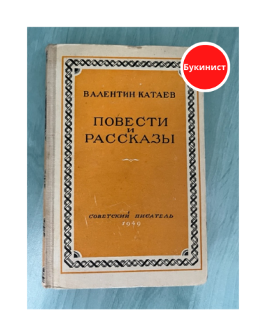 Повести и рассказы. Книга II