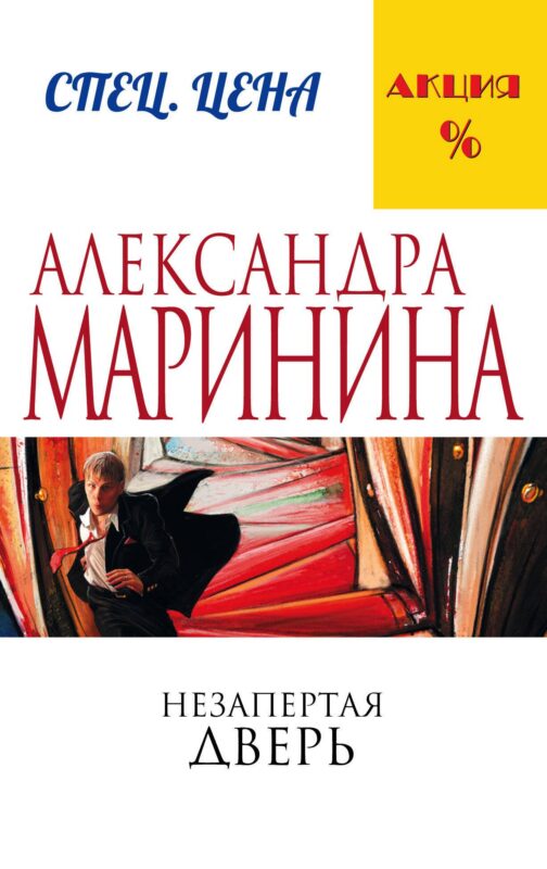 Незапертая дверь