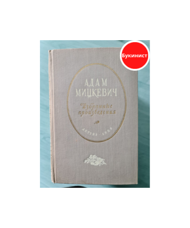 Избранные произведения